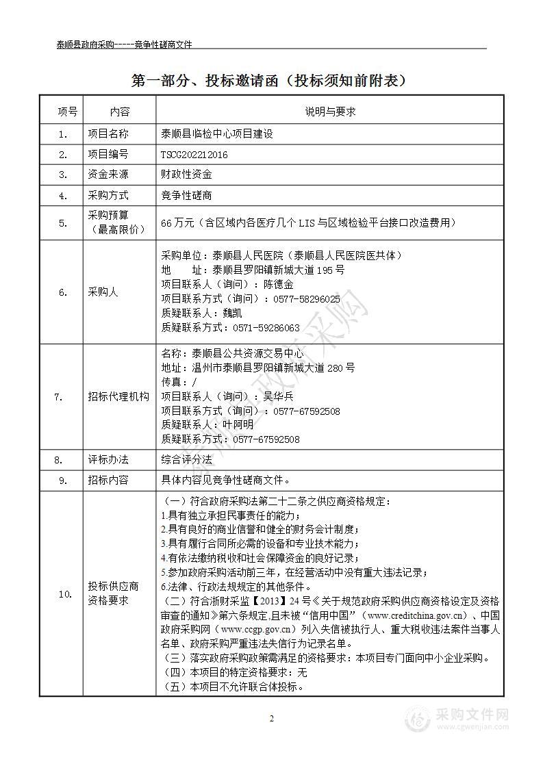 泰顺县临检中心项目建设