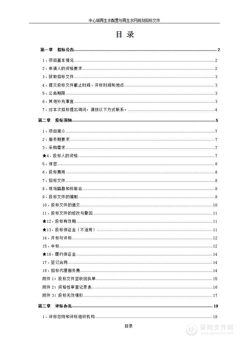 中心城再生水配置与再生水网规划