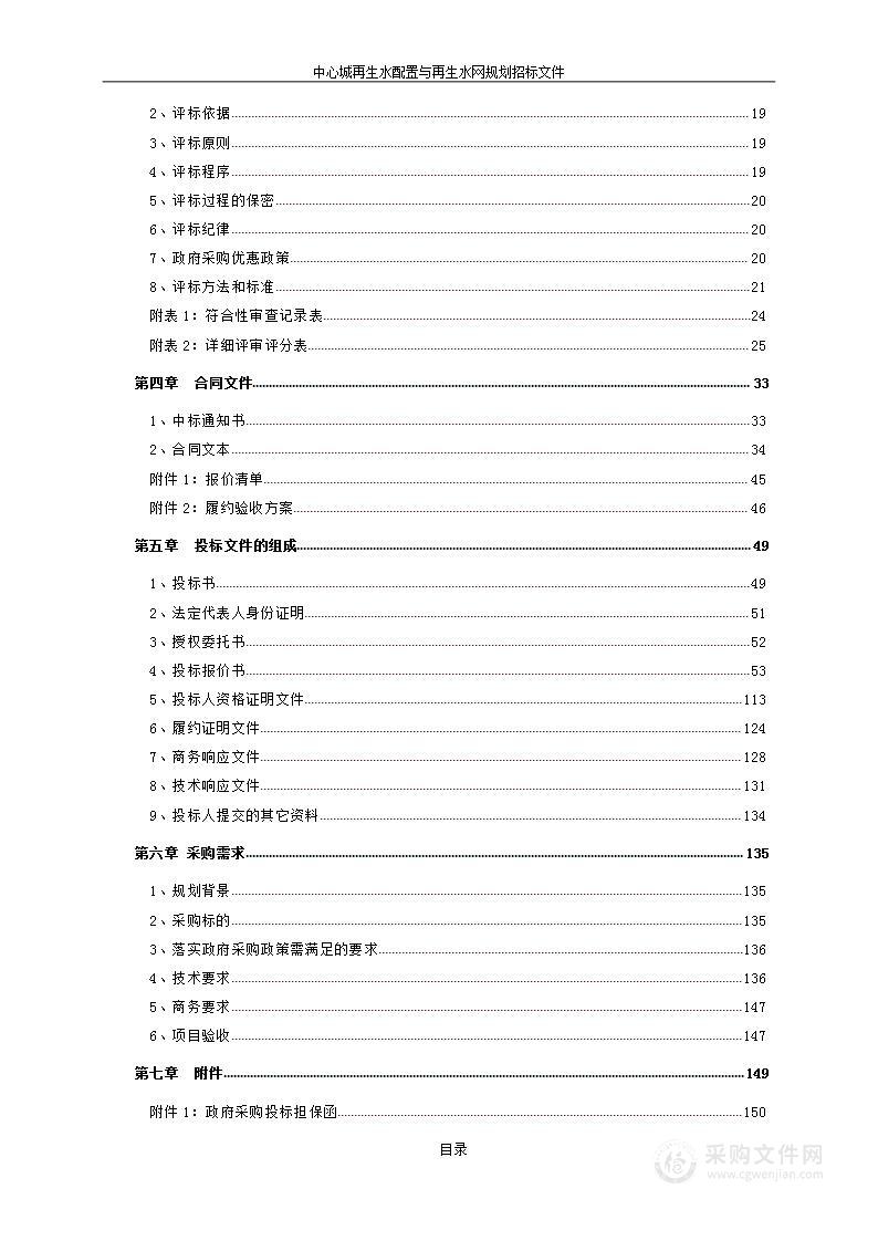 中心城再生水配置与再生水网规划