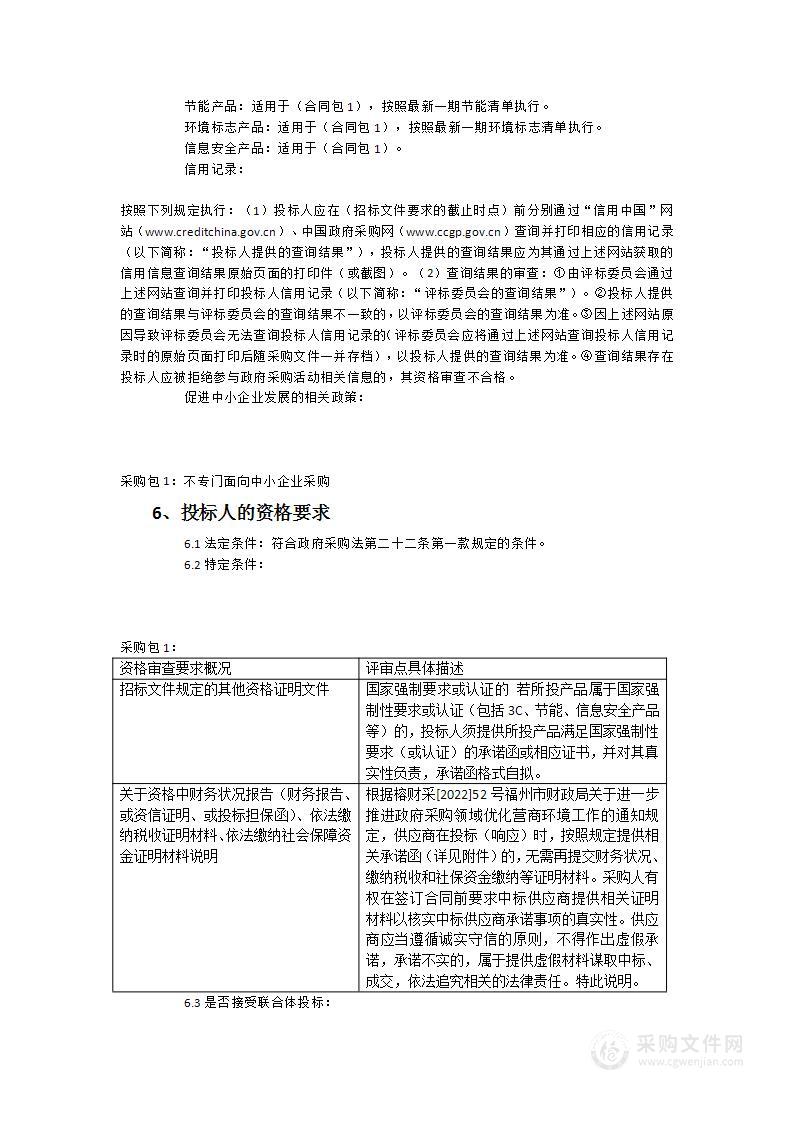 福州市鼓楼区安泰街道办事处中寰花园装修项目货物类采购项目