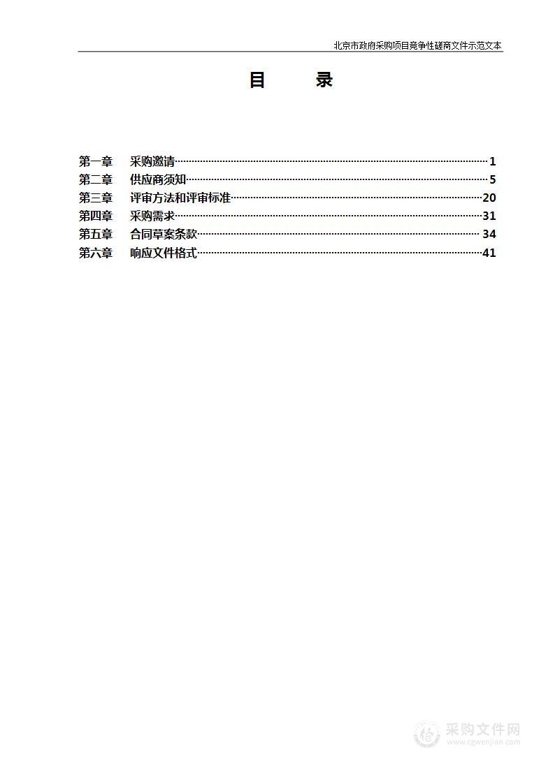 东华门街道2023年城市运行环境保障项目