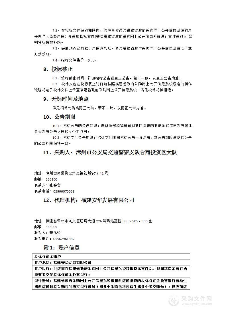 漳州市公安局交通警察支队台商投资区大队2023-2024年度物业管理服务