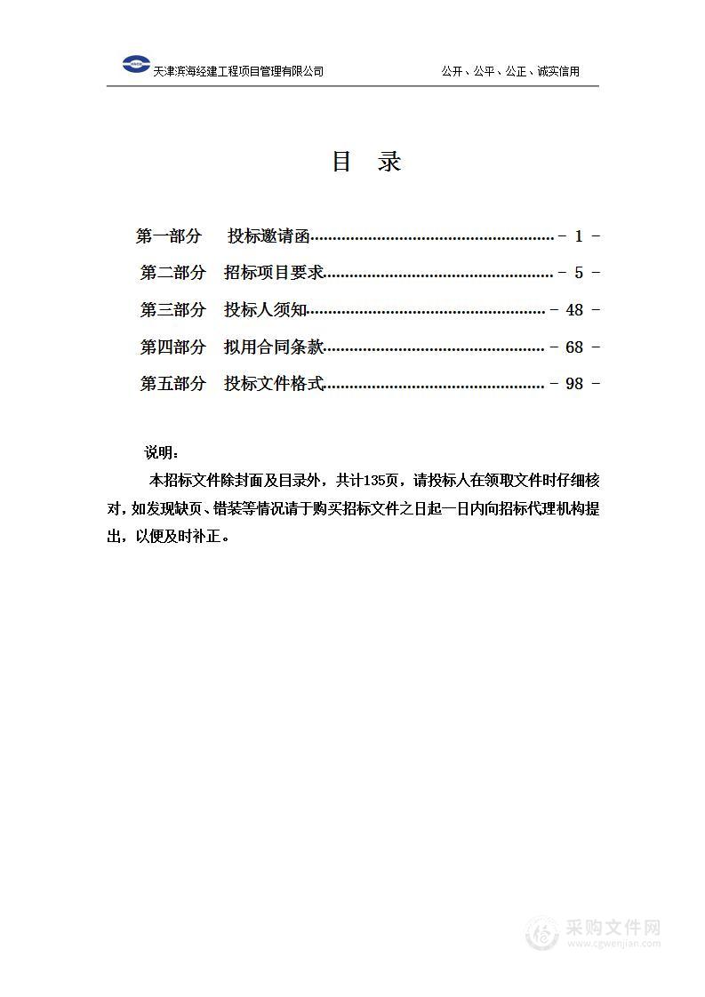 天津外国语大学附属滨海外国语学校采购2022年教职工体检项目