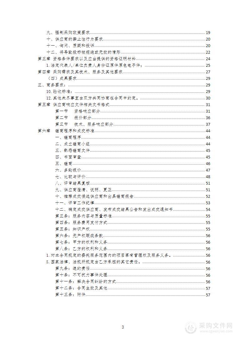 南江县森林、草原、湿地生态系统外来入侵物种普查项目