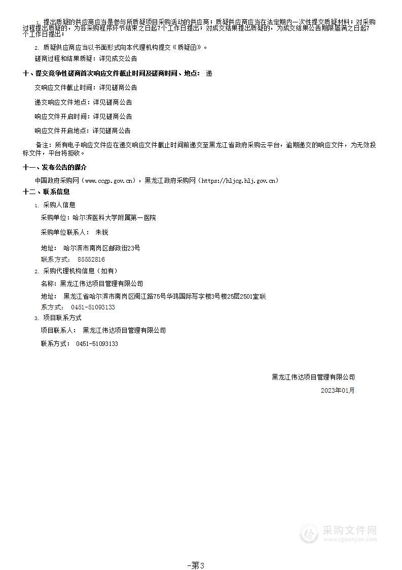 哈尔滨医科大学附属第一医院排污泵