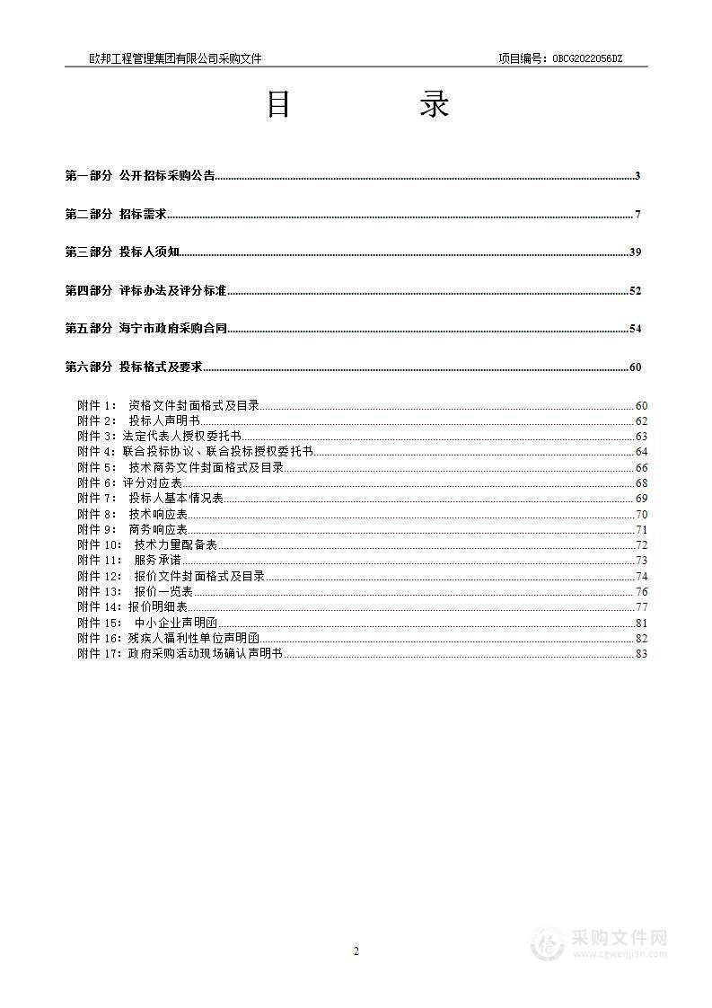 海宁市妇幼保健院智慧医疗信息化建设项目一期