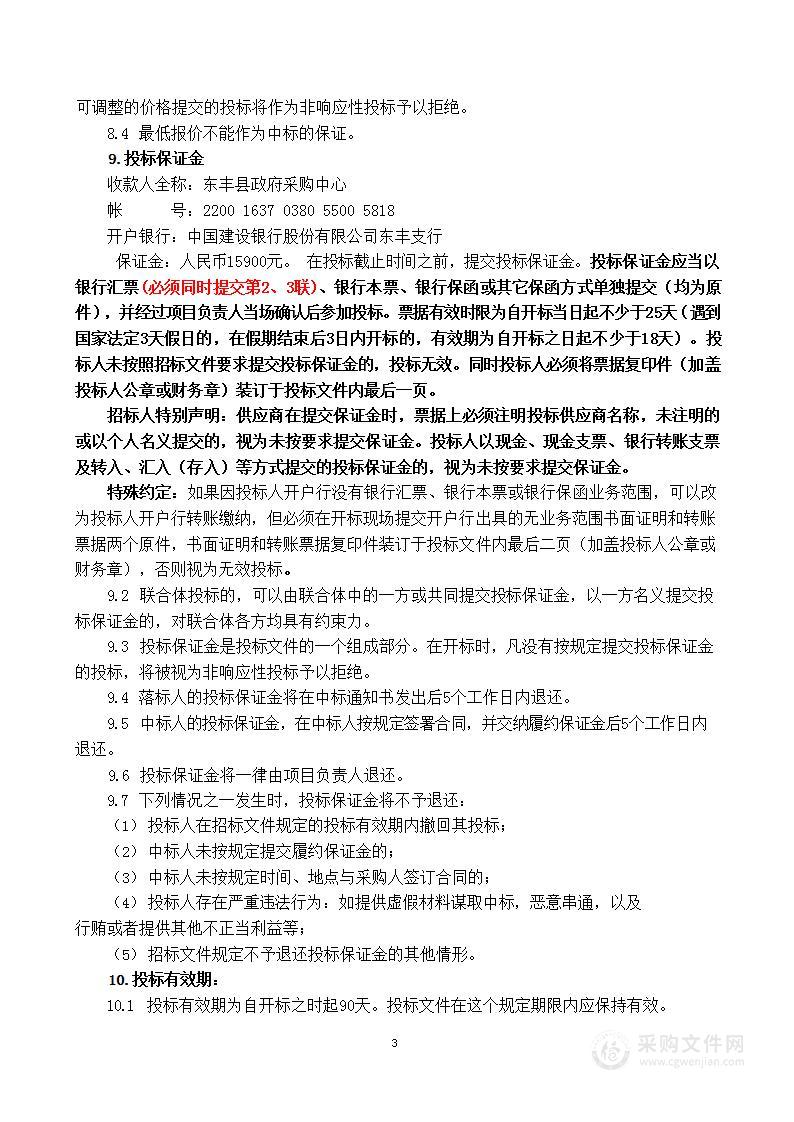 吉林省辽源市草原中火险区（东丰县防火车辆、装备、设备）建设采购项目（二标段）