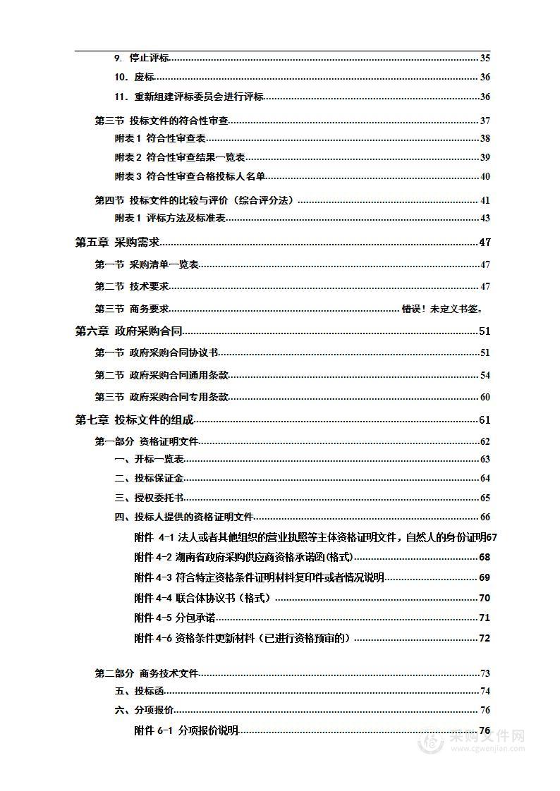 2023年怀化市主城区公共区域病媒生物防制药械及服务