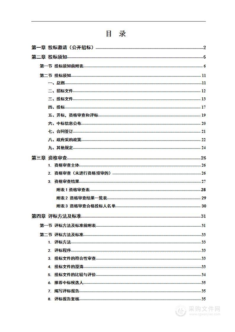 2023年怀化市主城区公共区域病媒生物防制药械及服务