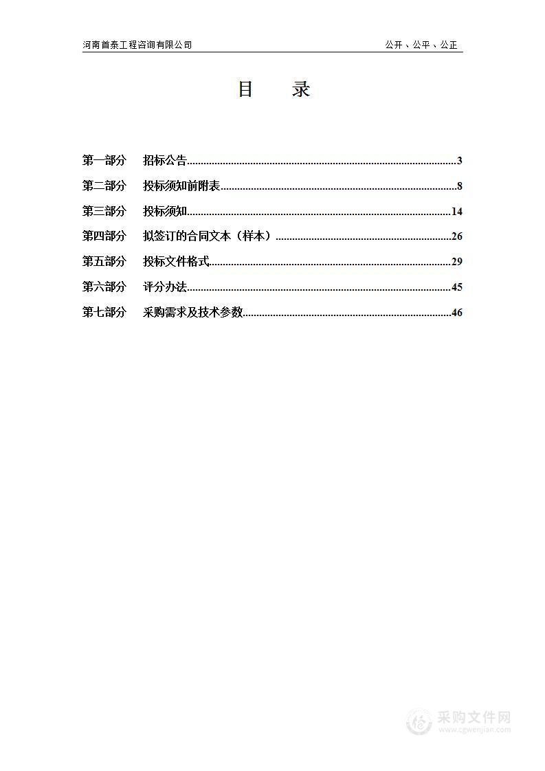 中国共产党社旗县纪律检查委员会移动办公信息化平台升级项目