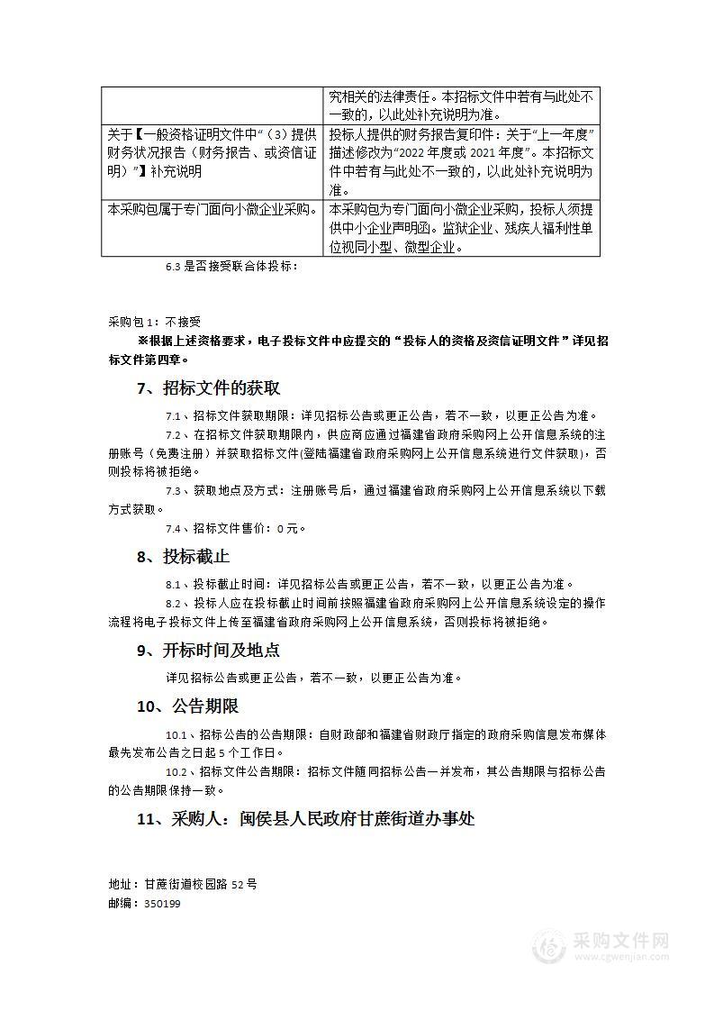 旧城改造一期安置房及南山安置房电梯维保维修服务采购项目