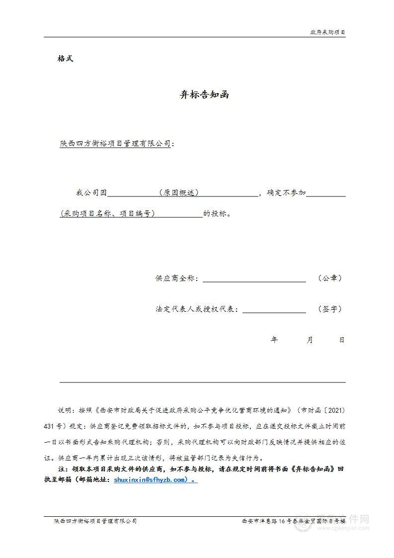 西安国家民用航天产业基地党政办公室西安国家民用航天产业基地在外办公部门办公区物业服务项目