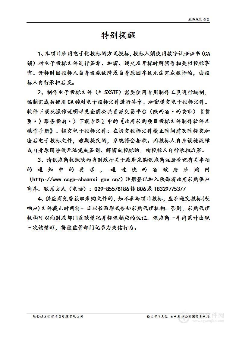 西安国家民用航天产业基地党政办公室西安国家民用航天产业基地在外办公部门办公区物业服务项目