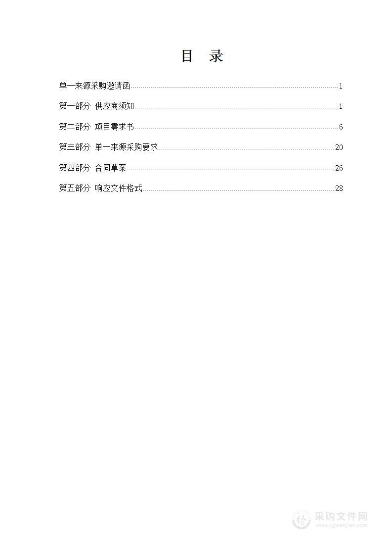 2022-2023年度和平区幼儿园三级监控系统项目存储、链路租赁及一键报警维护服务