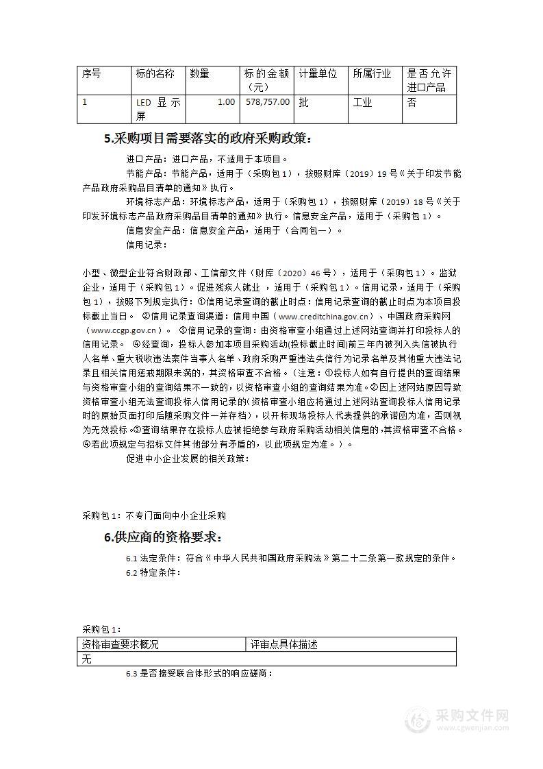 福建省莆田科技职业技术学校LED显示屏采购项目