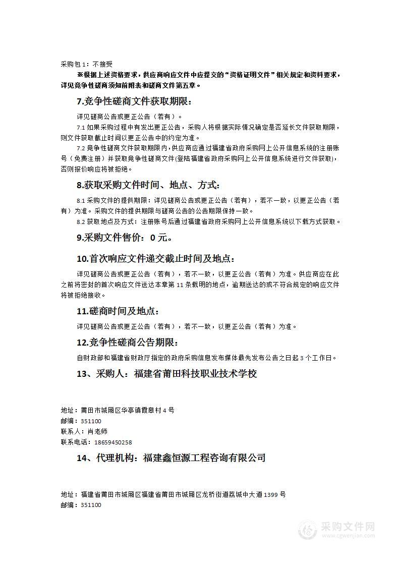 福建省莆田科技职业技术学校LED显示屏采购项目