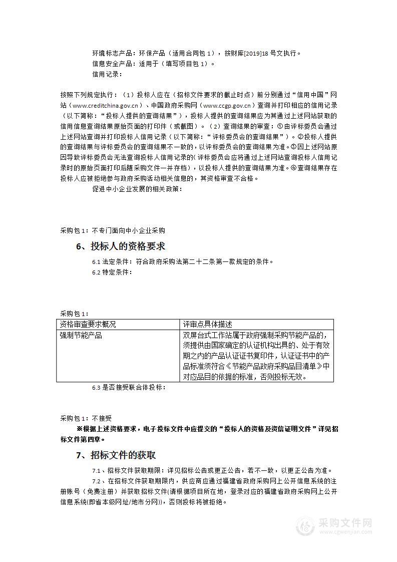 福建林业职业技术学院工程项目全过程管理实训室货物类采购项目