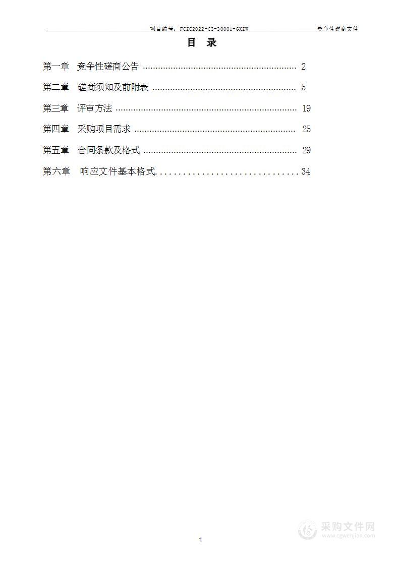 防城区人民法院移动办公终端服务项目