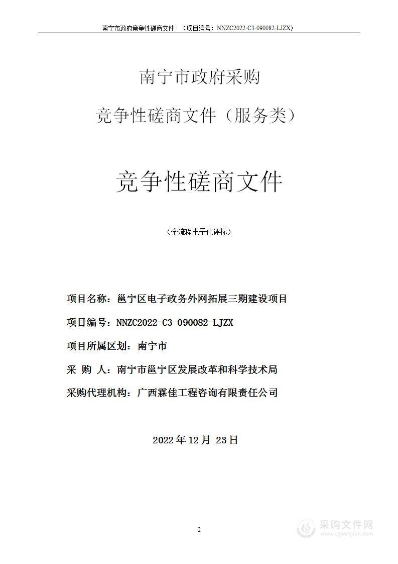 邕宁区电子政务外网拓展三期建设项目