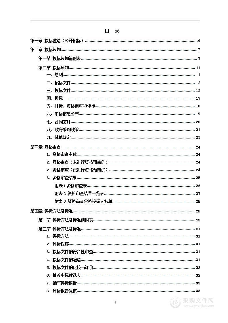 2022年度106个“镇村一体”村庄规划编制工作技术服务费