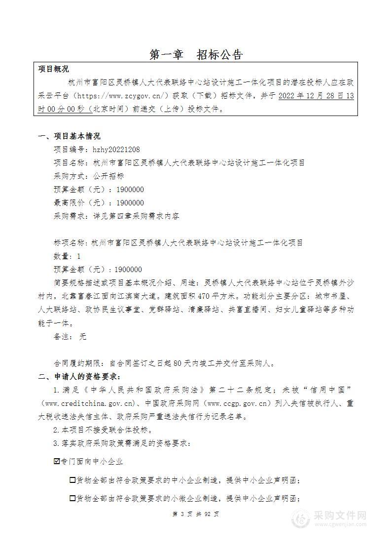 杭州市富阳区灵桥镇人大代表联络中心站设计施工一体化项目