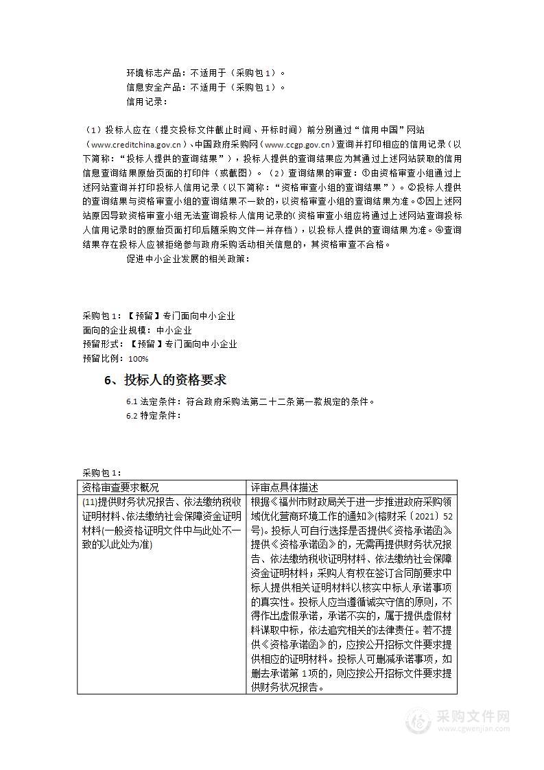 福建省长乐职业中专学校汽车专业教学设备维护服务采购项目