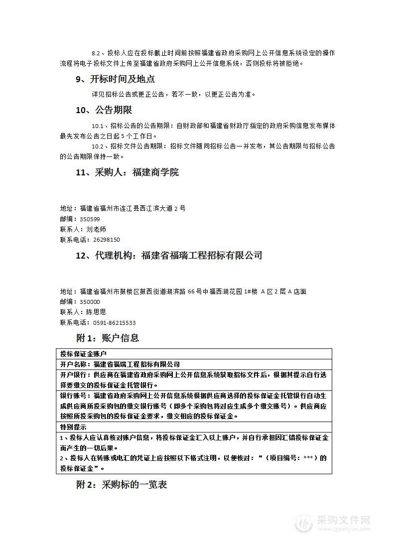 福建商学院实验室智慧平台-云桌面软件采购项目（二次）