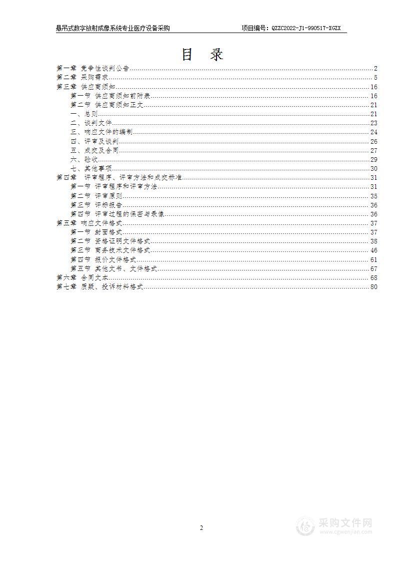 悬吊式数字放射成像系统专业医疗设备采购