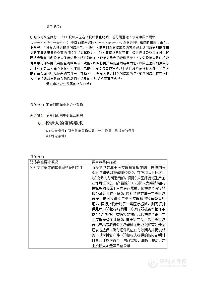 福建医科大学附属第二医院内镜设备等医疗设备采购项目