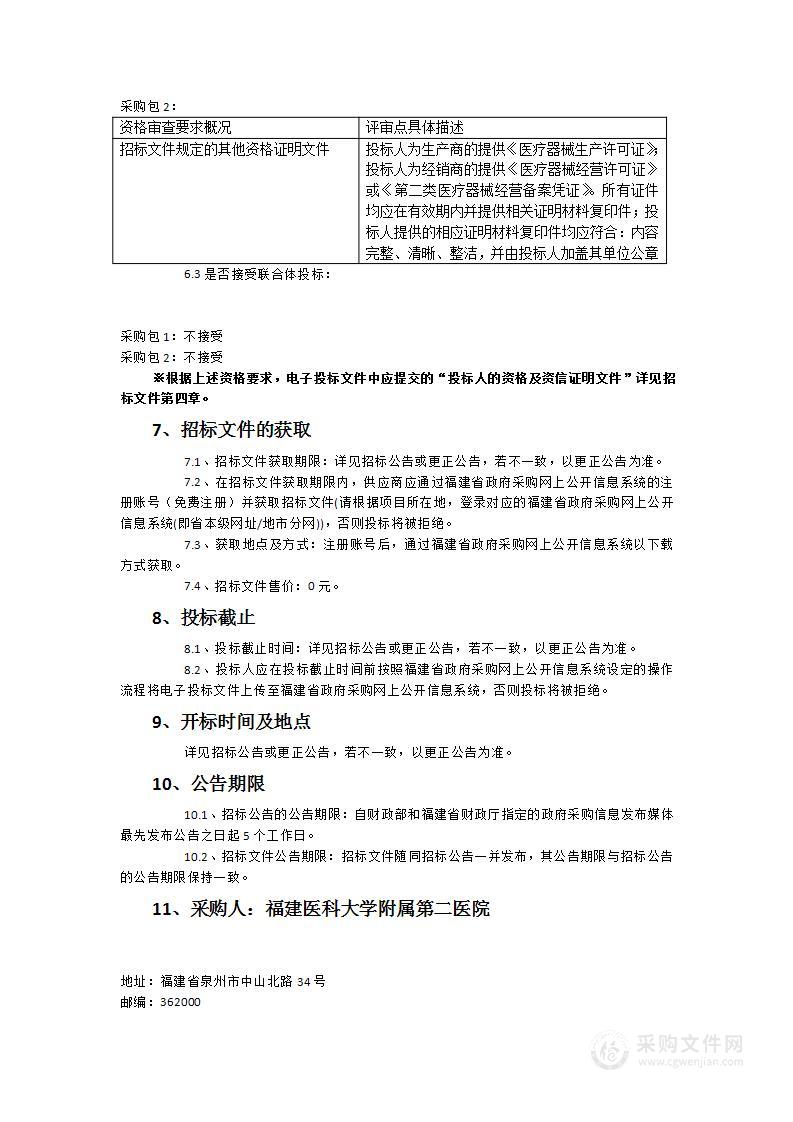 福建医科大学附属第二医院内镜设备等医疗设备采购项目