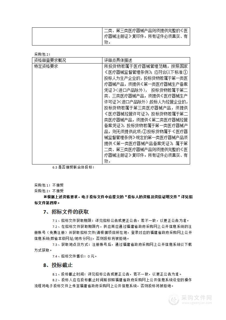 肝移植手术器械等医疗设备采购项目