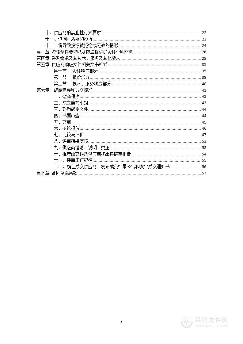 五台山猕猴省级自然保护区总体规划修编及资源调查与监测项目