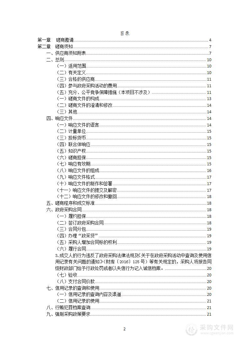 五台山猕猴省级自然保护区总体规划修编及资源调查与监测项目