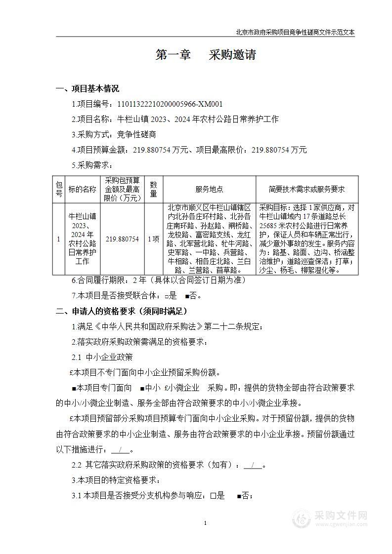 牛栏山镇2023、2024年农村公路日常养护工作