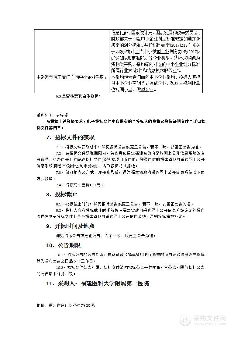 基于智能诊断分期的肝癌辅助决策系统及人工智能的肝胆胰肿瘤临床研究平台