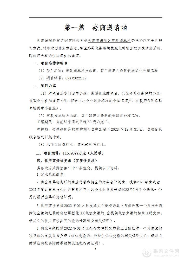 市政园林所方山道、香兰路等九条路缺株绿化补植工程