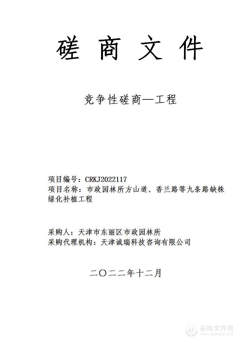 市政园林所方山道、香兰路等九条路缺株绿化补植工程