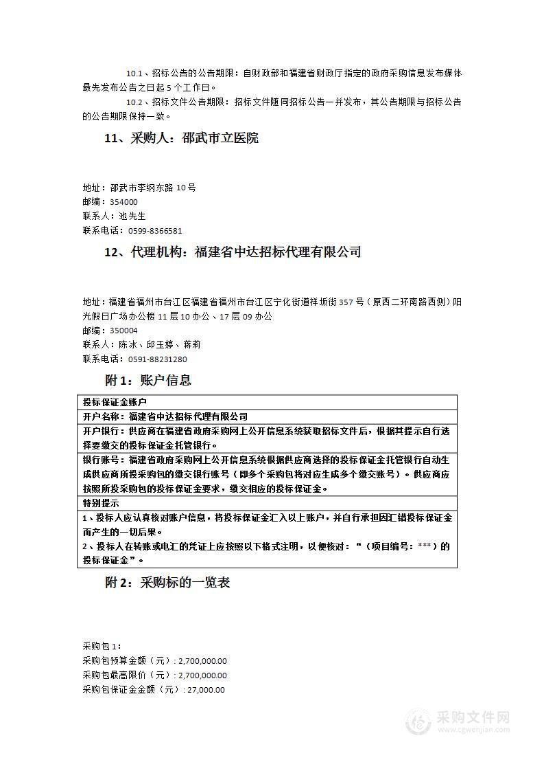 邵武市立医院心血管成像系统保修服务类采购项目