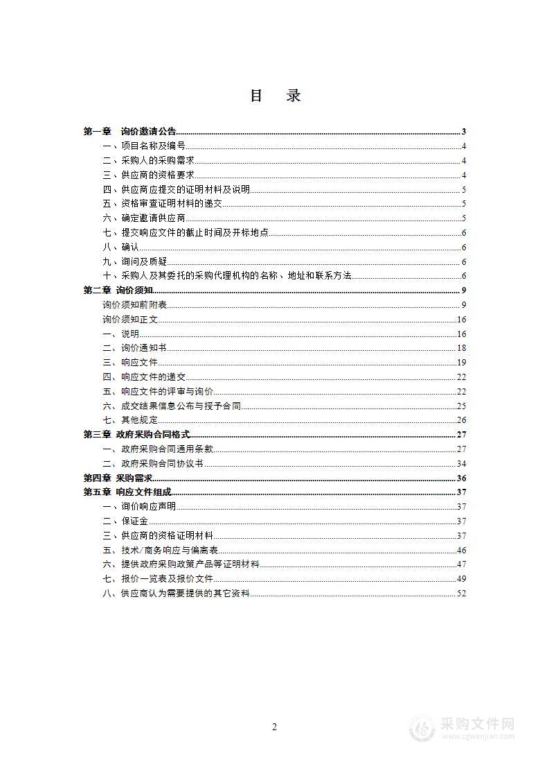 武警汝城中队“新时代执勤安保规范化建设”设备采购