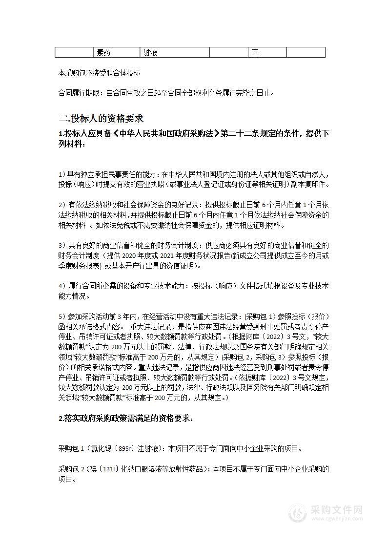 汕头大学医学院第一附属医院PET／CT显像药品及放射性药品项目