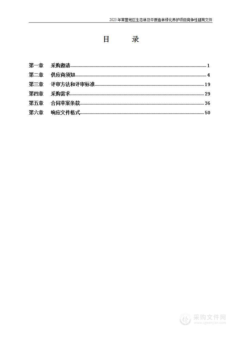 2023年常营地区生态林及平原造林绿化养护项目