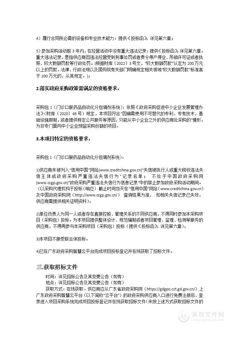 中山大学附属第一（南沙）医院采购门诊口服药品自动化分包调剂系统招标项目