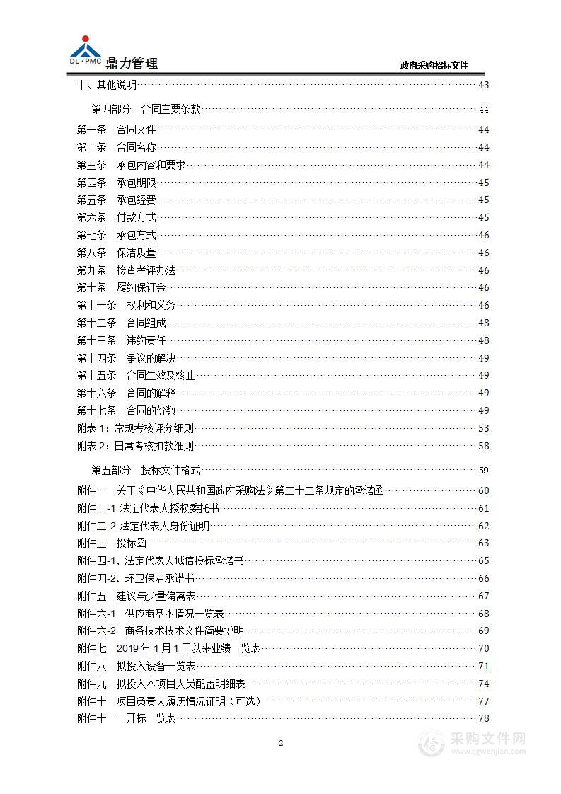 三垟湿地内未建成区域主要道路清扫保洁