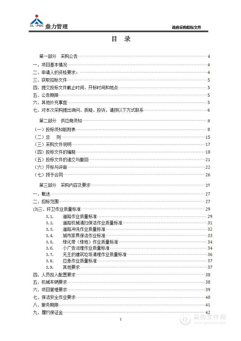 三垟湿地内未建成区域主要道路清扫保洁