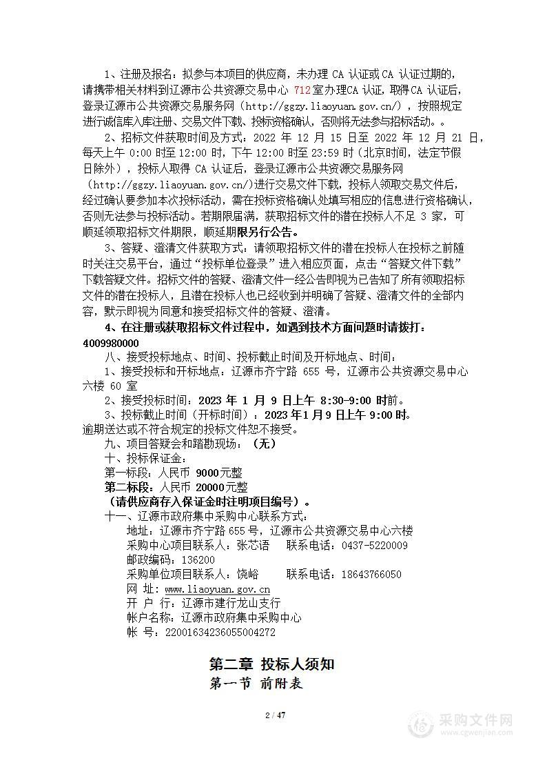 辽源职业技术学院重大设备购置贷款财政贴息项目第一批数字化校园二期建设采购项目