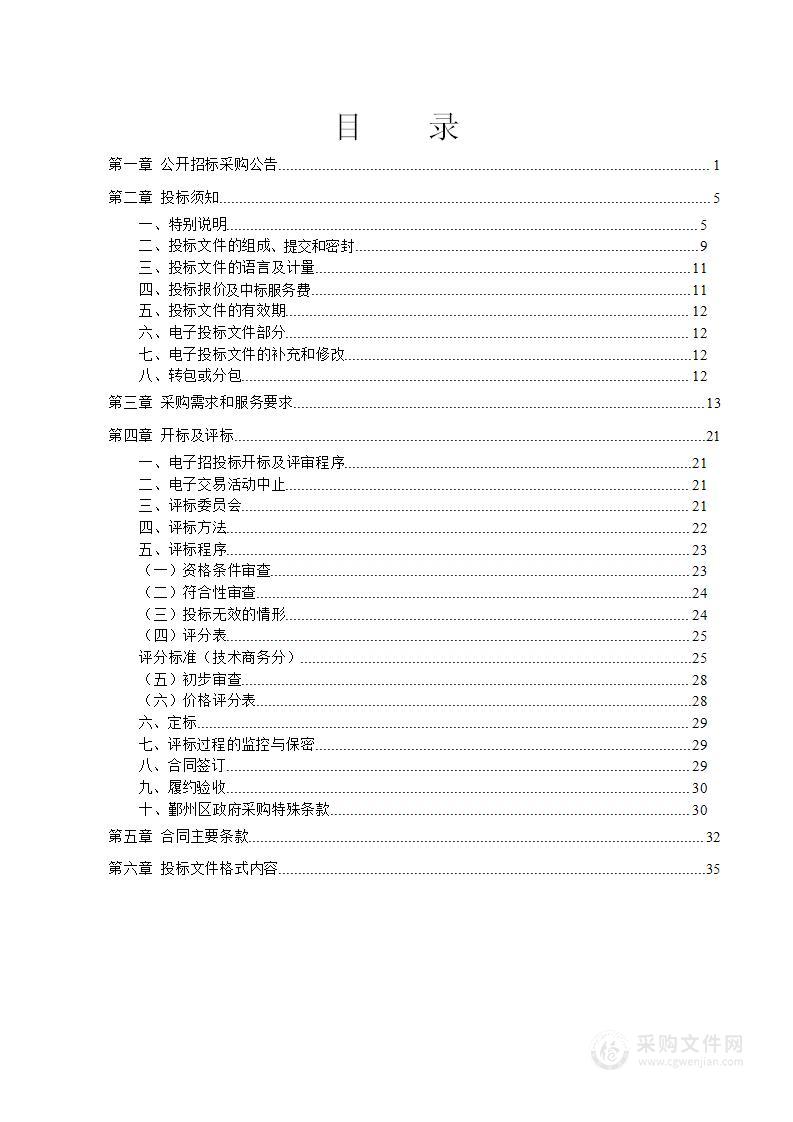 宁波市鄞州区东吴镇教育研究辅导室校园保安服务项目