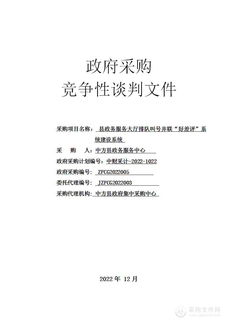 县政务服务大厅排队叫号并联“好差评”系统建设系统