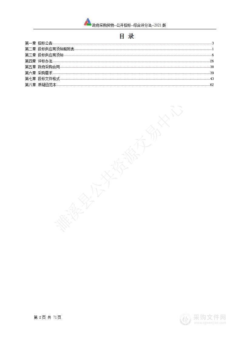 濉溪县医院医用耗材带量采购项目