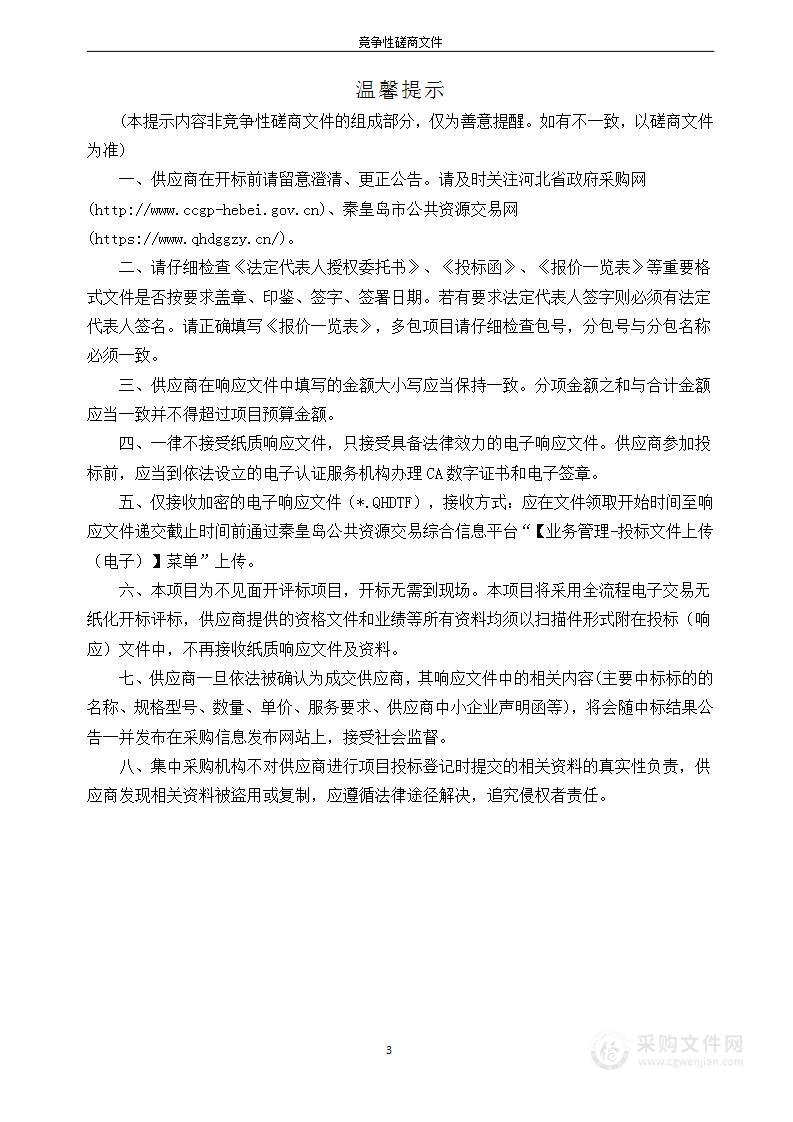 秦皇岛经济技术开发区行政审批局“企业开办”首套印章刻制项目