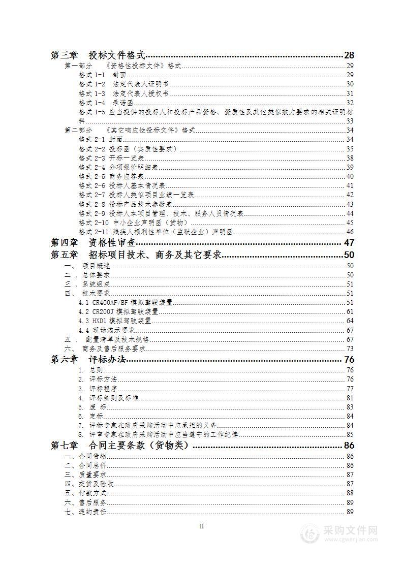 四川铁道职业学院铁路机车车辆模拟驾驶中心